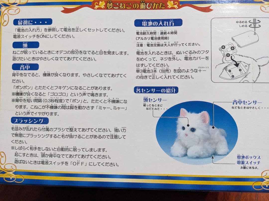 【新品 未使用 未開封】夢こねこ ブラシ付き☆ぬいぐるみ おもちゃ☆セガトイズ