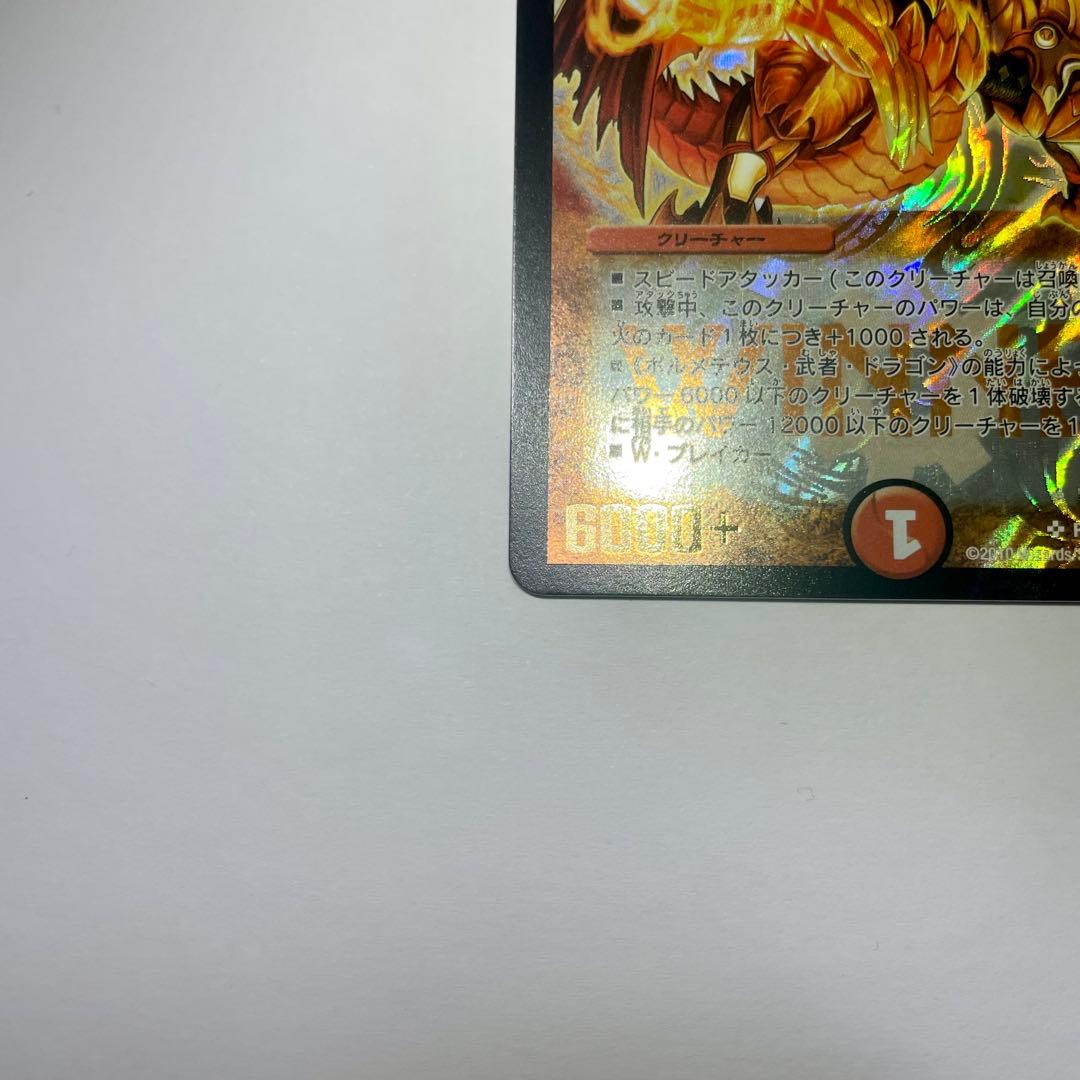 ボルシャック大和ドラゴン　プロモ　1099