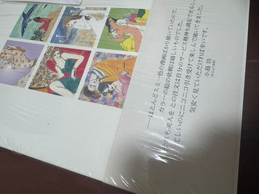 小島功 美人画集