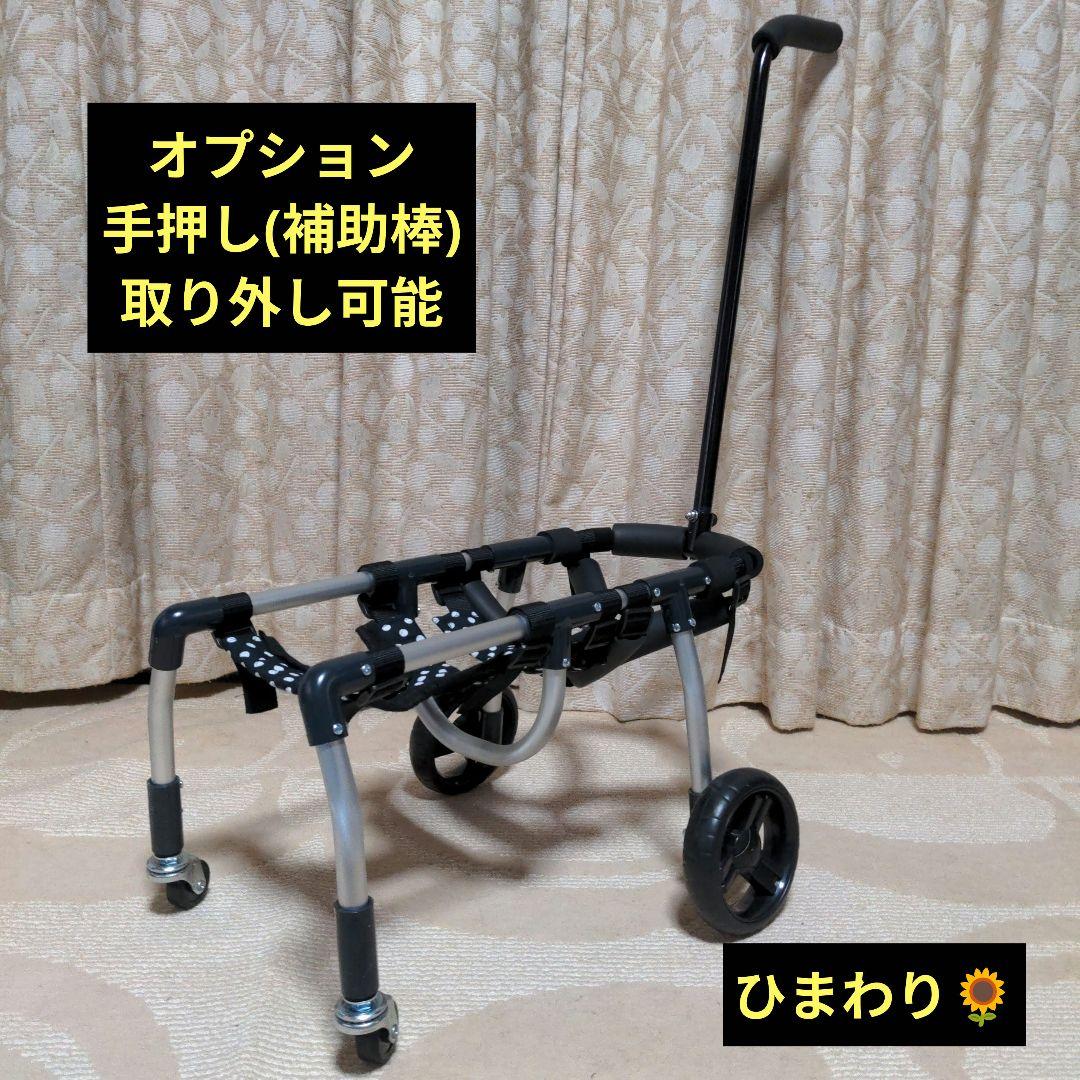 ミックス犬4輪　リハビリ　食事補助　犬用車椅子　体制維持　犬の歩行器