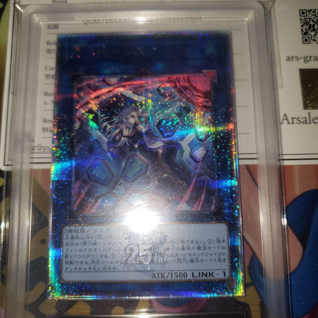 閃刀姫 シズク 25th 絵違い ARS 10+ 【鑑定書あり】遊戯王