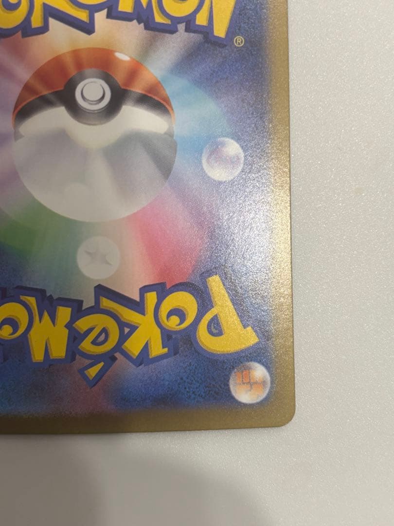 psa鑑定候補　メガリザードンX ex sar