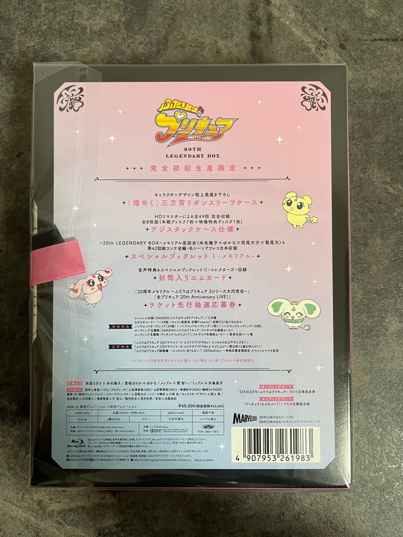 ふたりはプリキュア~20th LEGENDARY BOX~ [Blu-ray]
