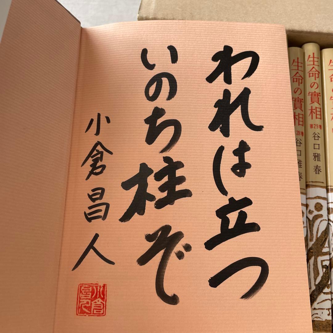 生命の實相 頭注版 全巻セット 全40巻 谷口雅春 生命の実相 日本教文社