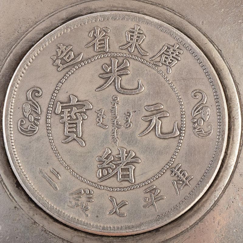 煎茶道具　中華銀幣刻印装飾　龍笹文茶托　五客　壹圓　C　R8917