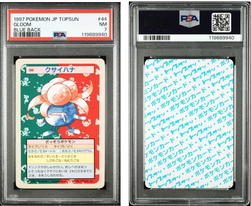 【PSA7】ポケモンカード　トップサン　青裏　計6枚