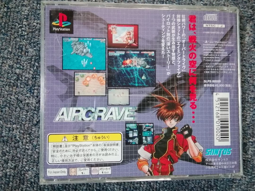 PSソフト AIRGRAVE(エアグレイブ)