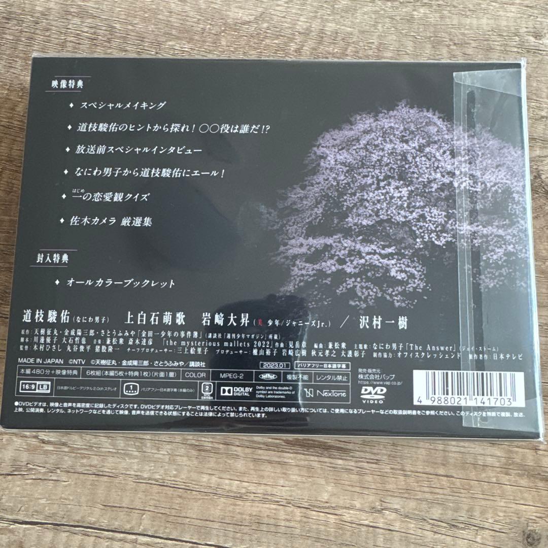 金田一少年の事件簿 DVD-BOX〈6枚組〉