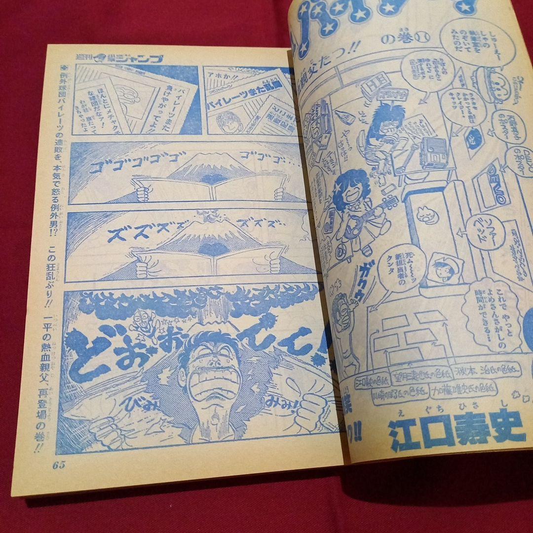 【当時物美品】週刊 少年 ジャンプ 1979年20号 漫画 アニメ