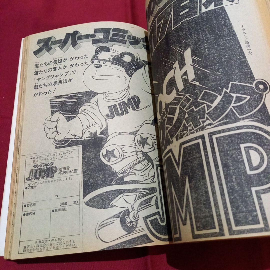 【当時物美品】週刊 少年 ジャンプ 1979年20号 漫画 アニメ