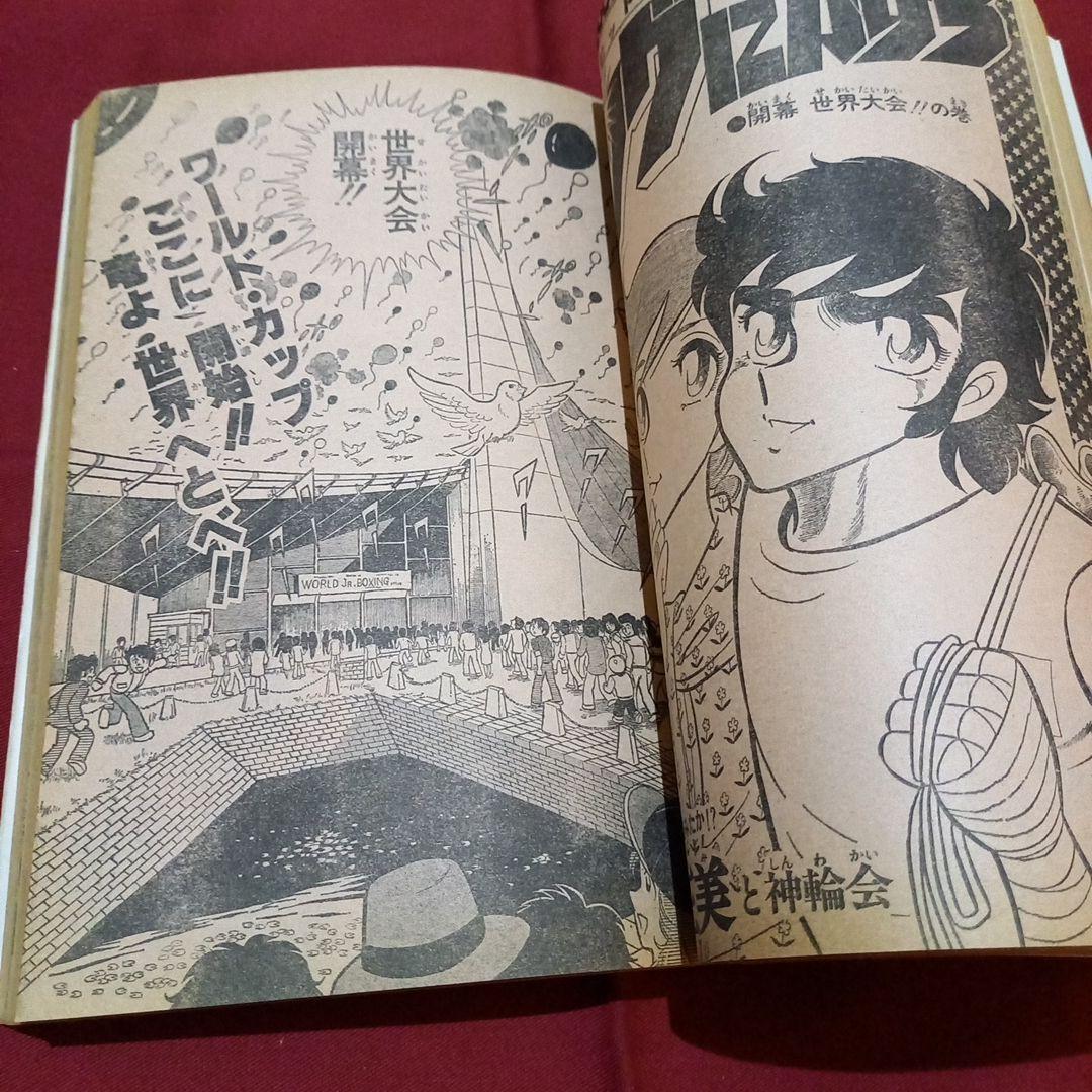 【当時物美品】週刊 少年 ジャンプ 1979年20号 漫画 アニメ