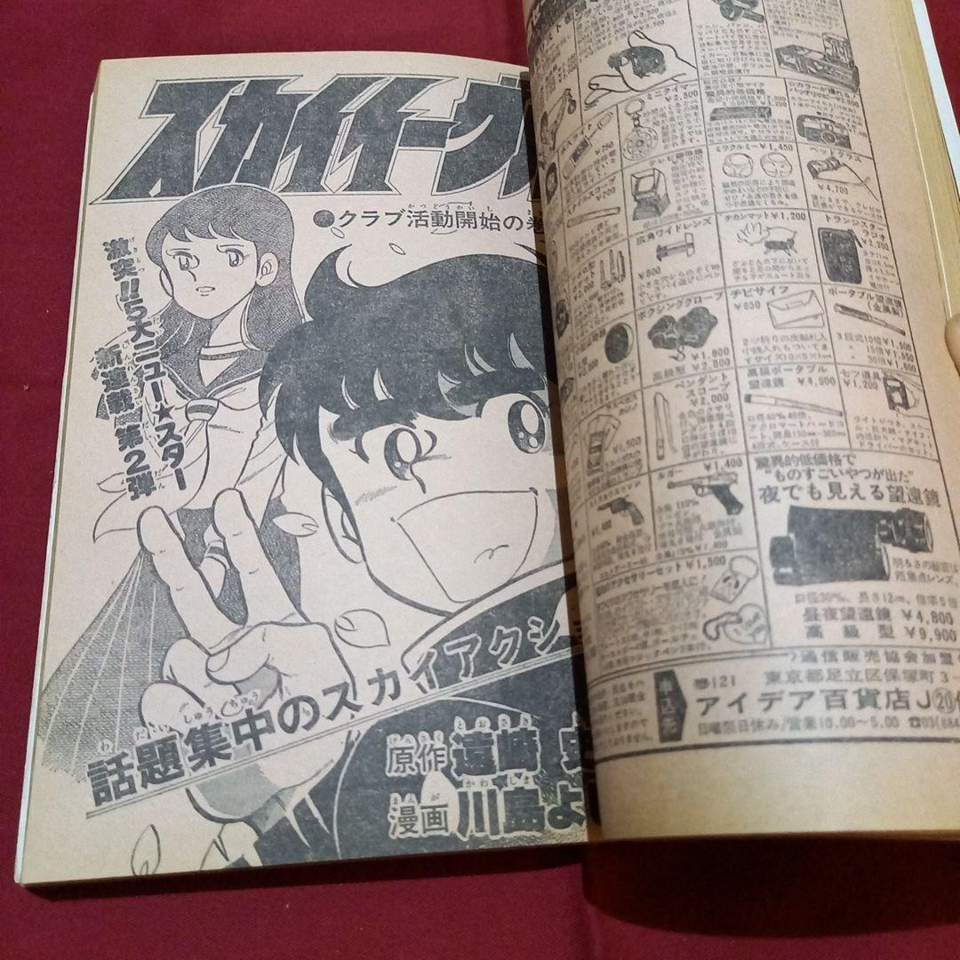 【当時物美品】週刊 少年 ジャンプ 1979年20号 漫画 アニメ