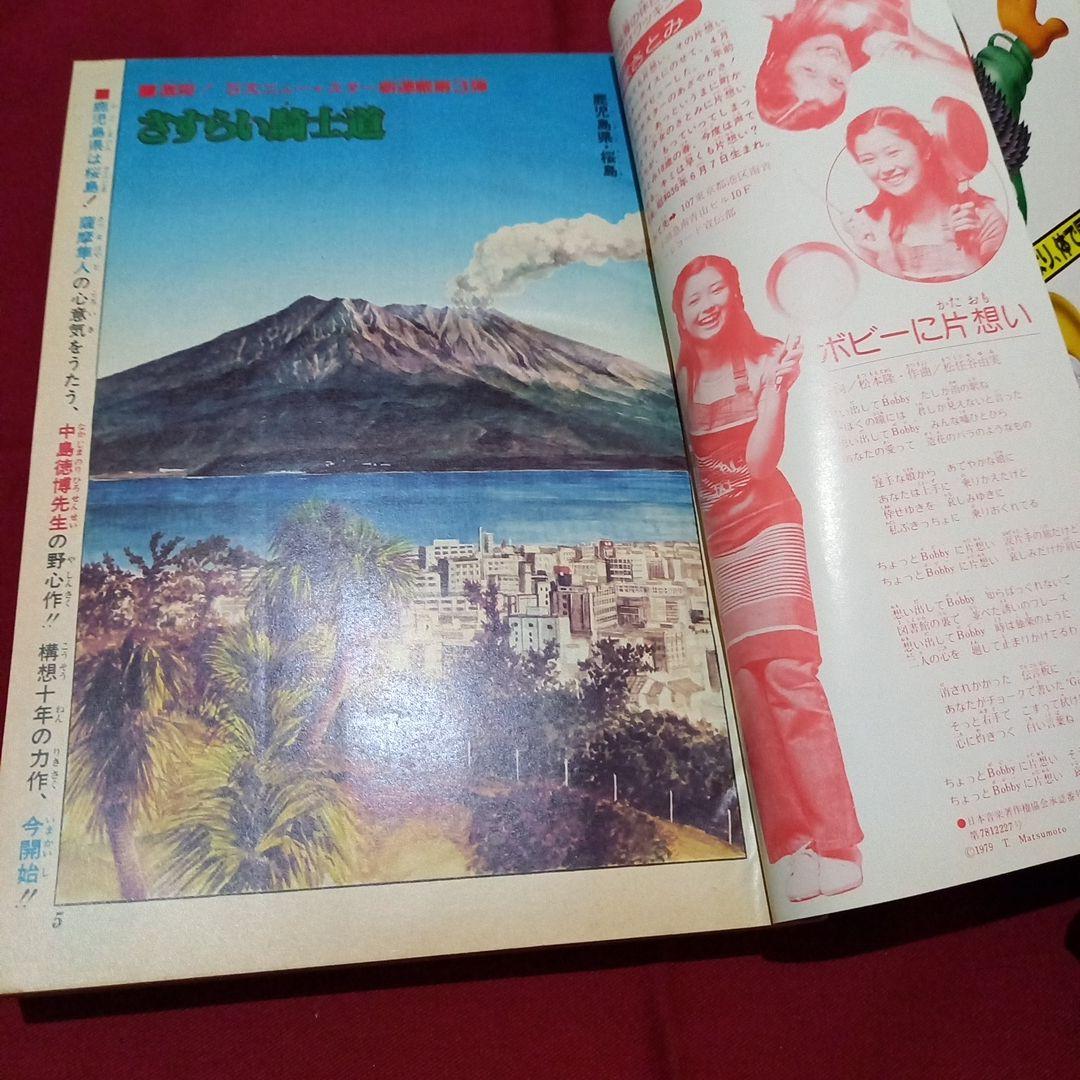 【当時物美品】週刊 少年 ジャンプ 1979年20号 漫画 アニメ