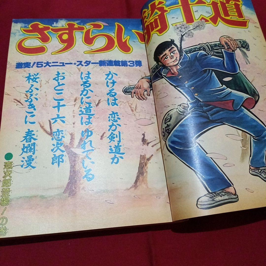 【当時物美品】週刊 少年 ジャンプ 1979年20号 漫画 アニメ