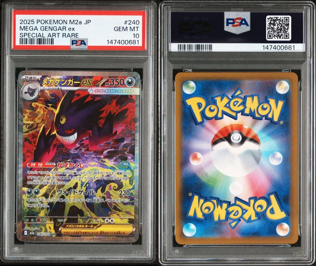 PSA10 連番　メガゲンガーex SAR メガドリームex 240/193