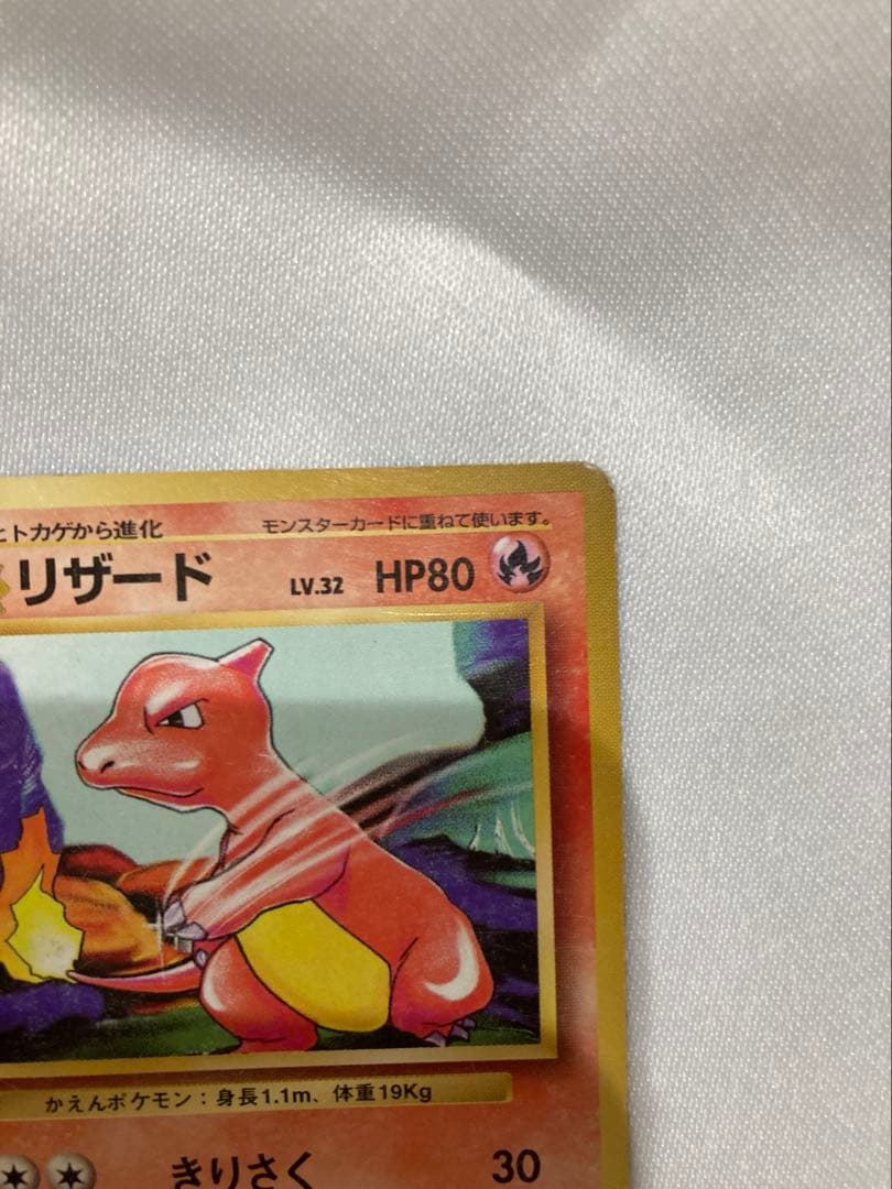 ポケモンカード 旧裏 リザードン（キラ）大玉ホロ、リザード、ヒトカゲ セット売り