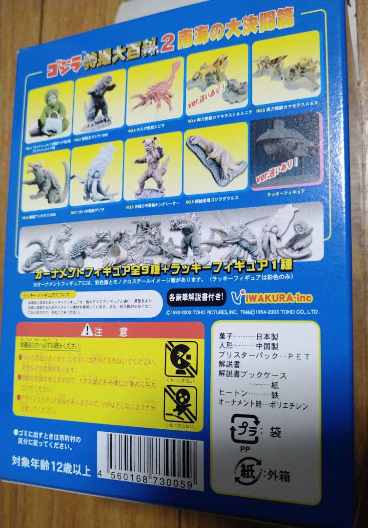 ゴジラ特撮大百科 Ver.2 南海の大決闘篇 カマキラス&ミニラ卵&個体6種7個