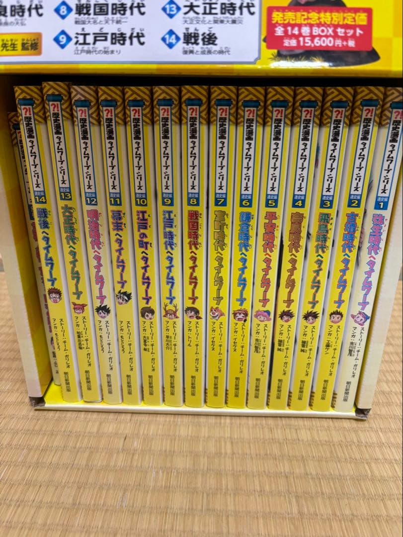 歴史漫画 タイムワープ 全15巻セット