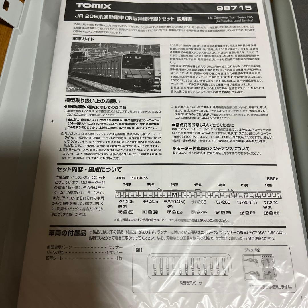 tomix JR 205系通勤電車（京阪神緩行線）セット