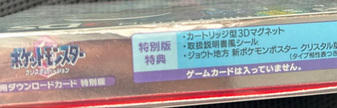 ポケットモンスター クリスタルバージョン 3DS 特別版 未使用品