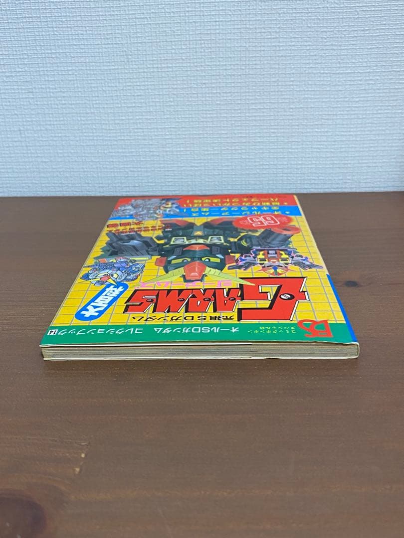 貴重　元祖SDガンダム Gアームズ大百科 コミックボンボンジーアームズ　初販