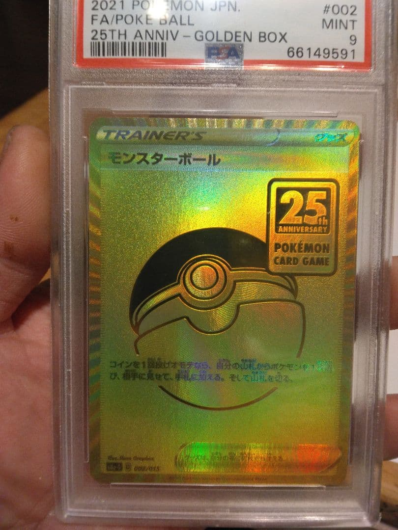 ゴールデンピカチュウPSA9＆ゴールデンボールPSA9（1/25迄）