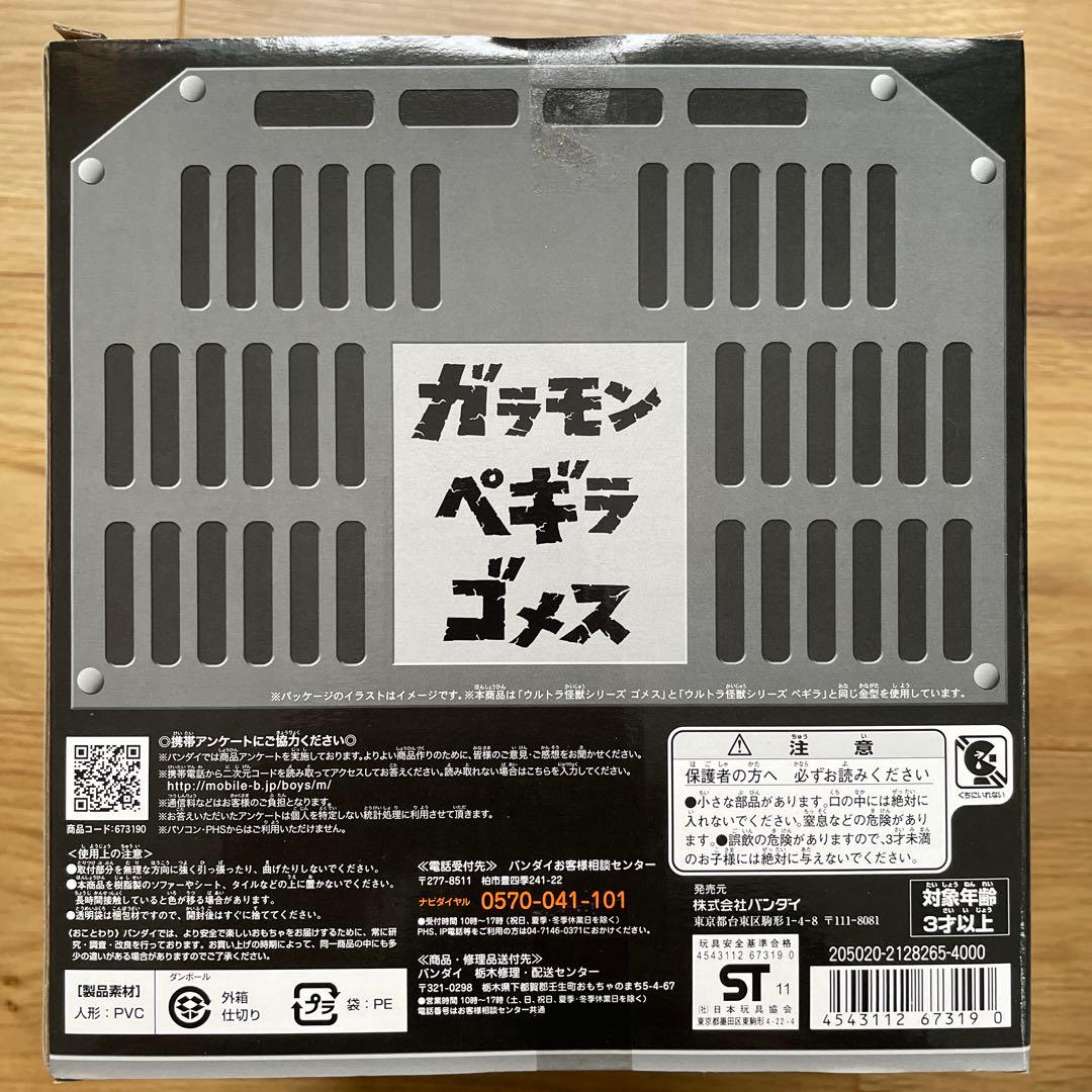 ウルトラ怪獣シリーズプレミアム 総天然色ウルトラQ 『ガラモン ペギラ ゴメス』