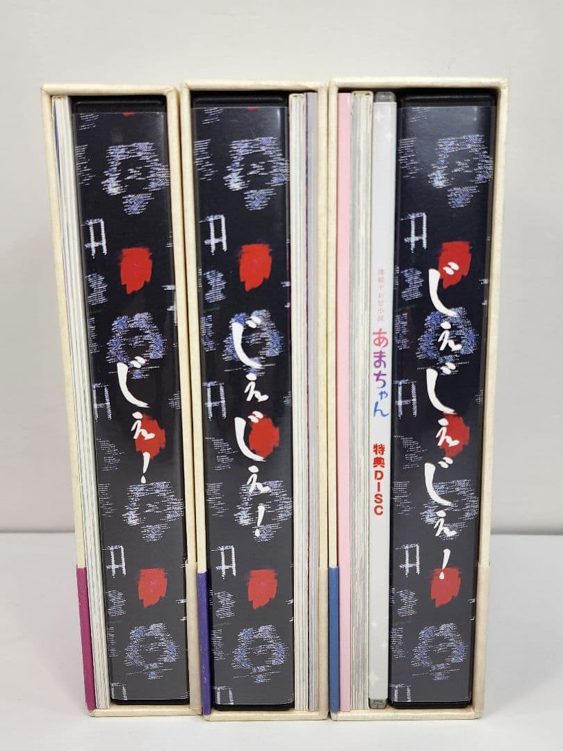 あまちゃん 完全版 全3巻 DVDBOXセット　連続テレビ小説 能年玲奈 DVD