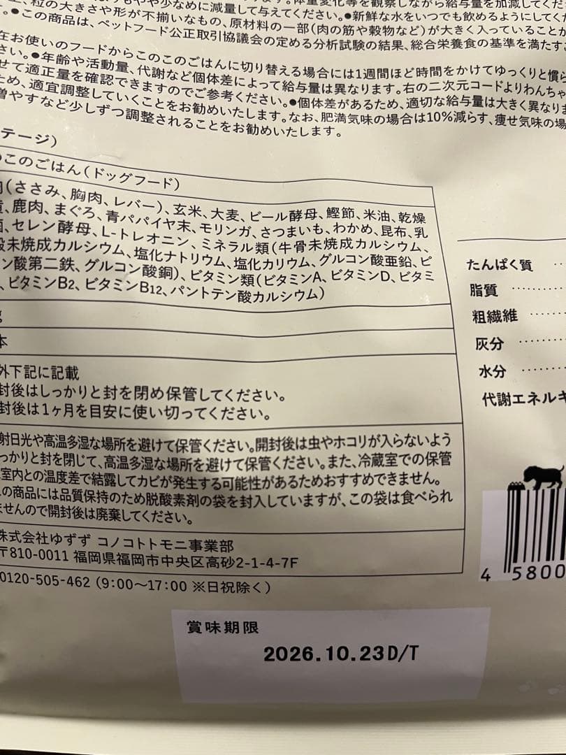 ２袋このこのごはん ドライフード