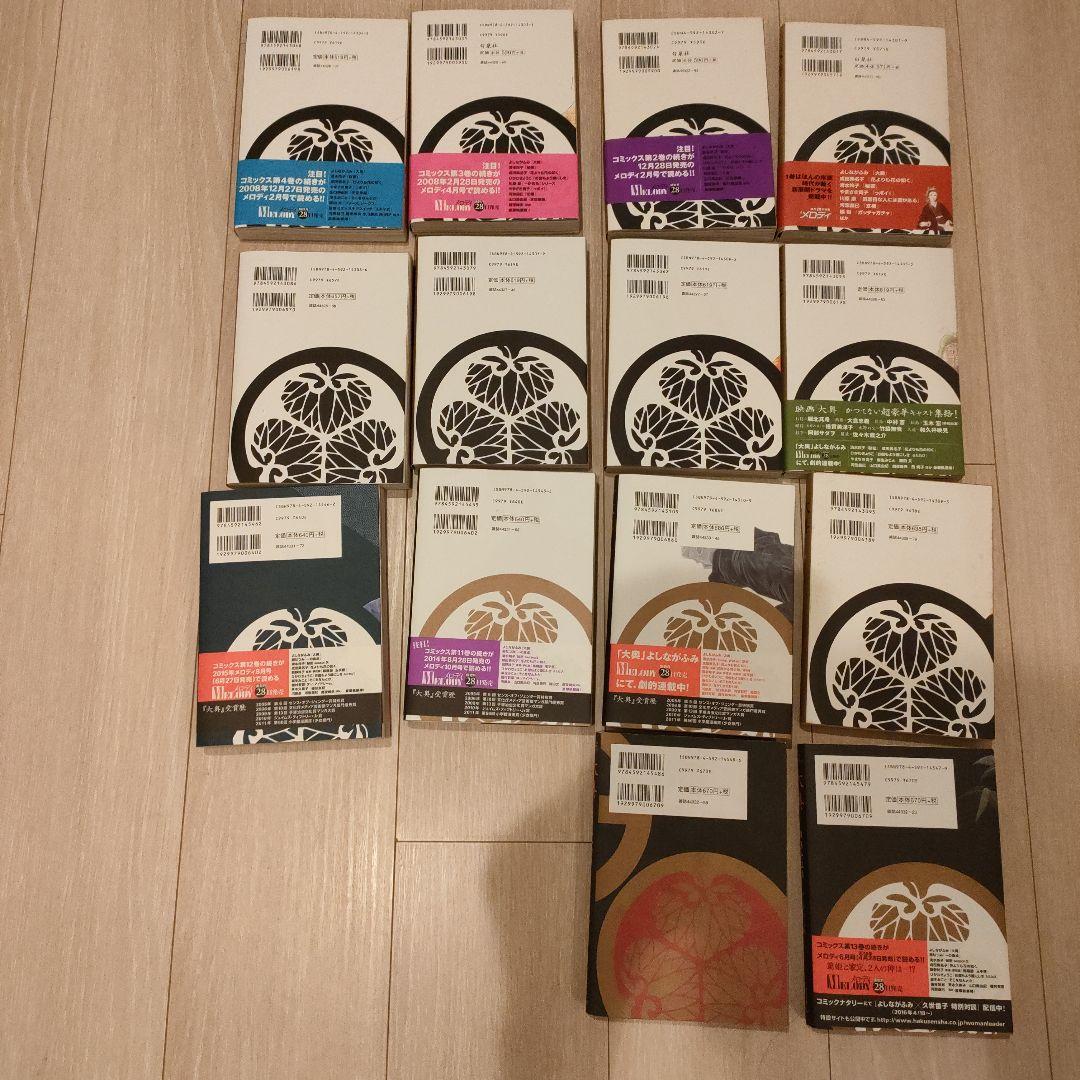 大奥 1-14巻セット