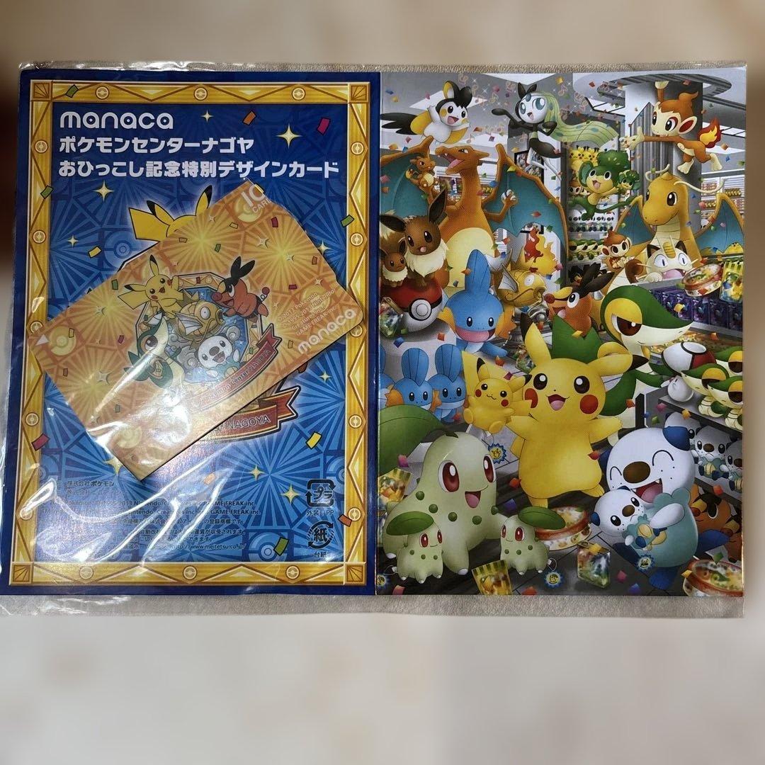 マナカ！ポケモンセンター名古屋 記念デザインマナカカード