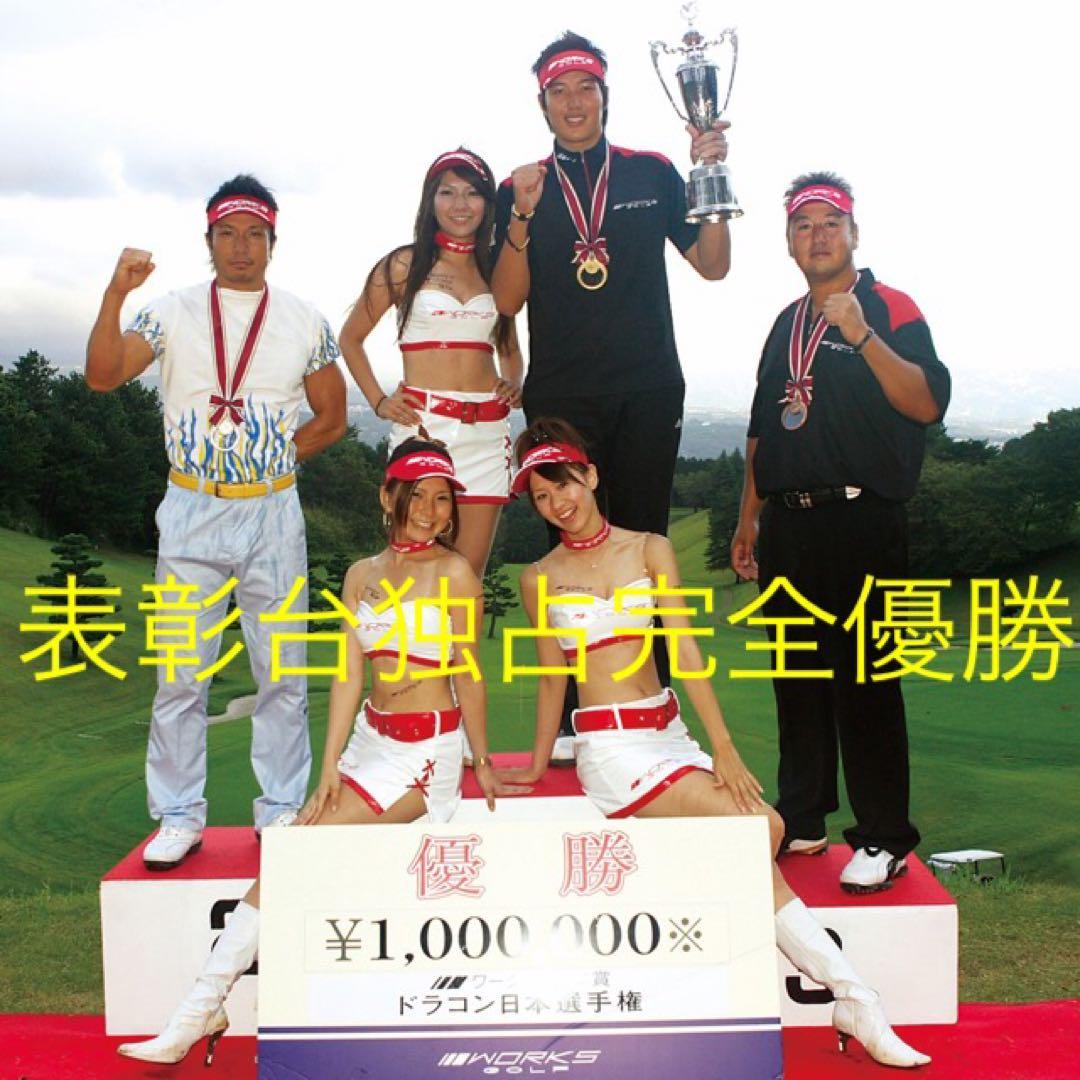 【各社スリーブ対応】ドラコン406Ｙ日本一飛んだ! 三菱ケミカル ドラコン飛匠