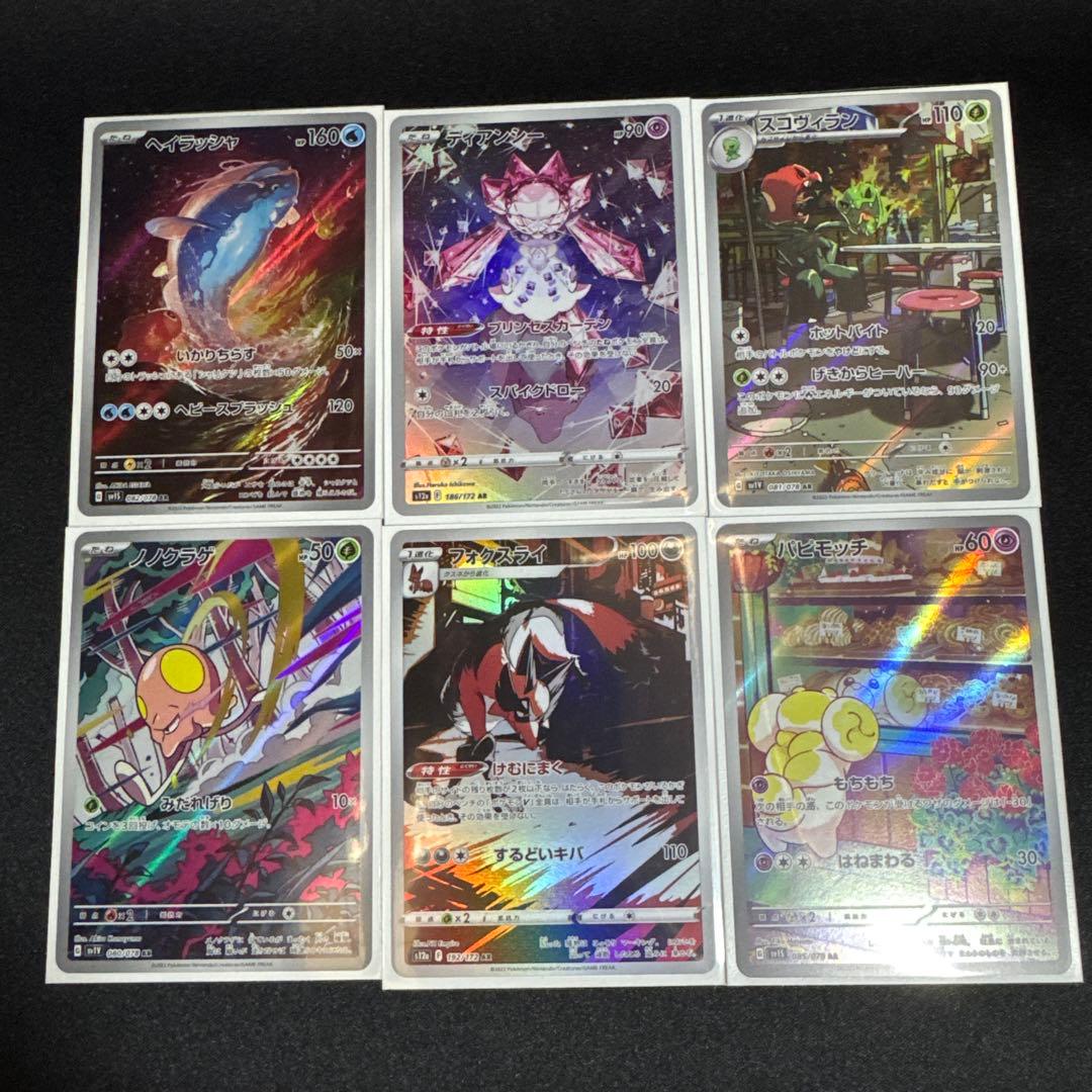 ハ*き様 ポケモンカード AR まとめ売り