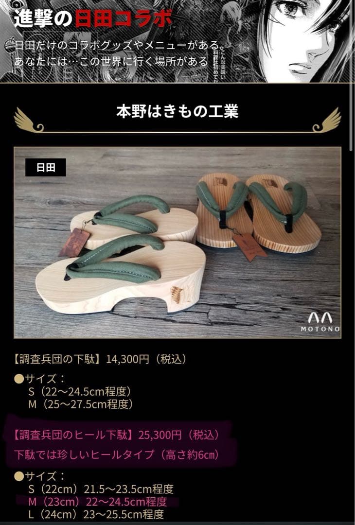 進撃の巨人　進撃の日田　下駄