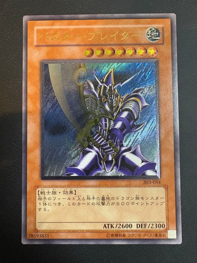 バスター・ブレイダー 303-054 レリーフ