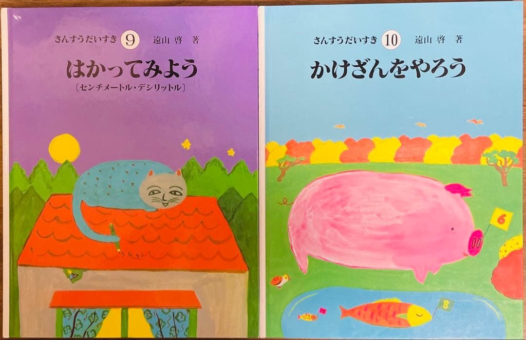 さんすうだいすき①〜⑩