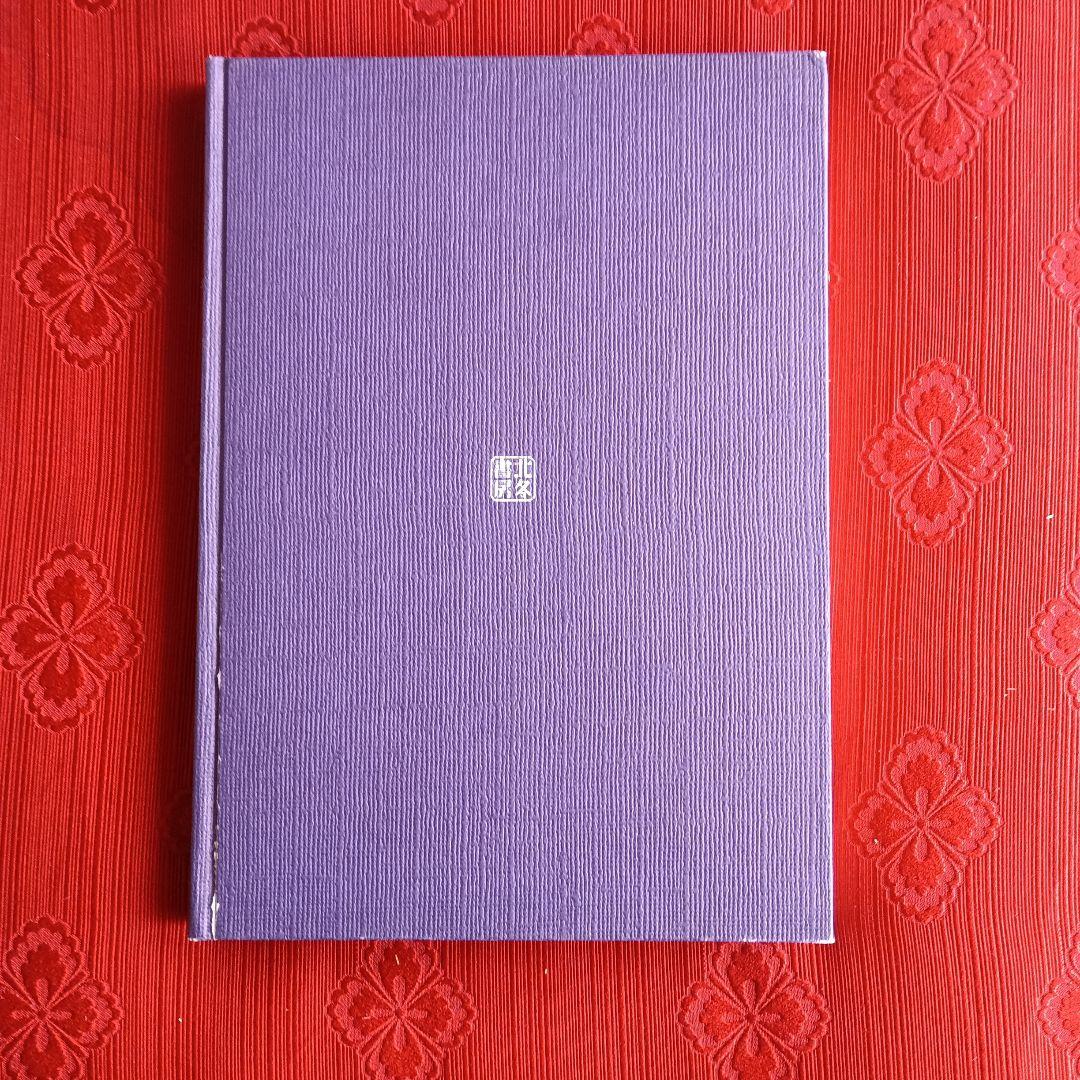 林静一　劇画作品集　花の詩　酔蝶花　セット