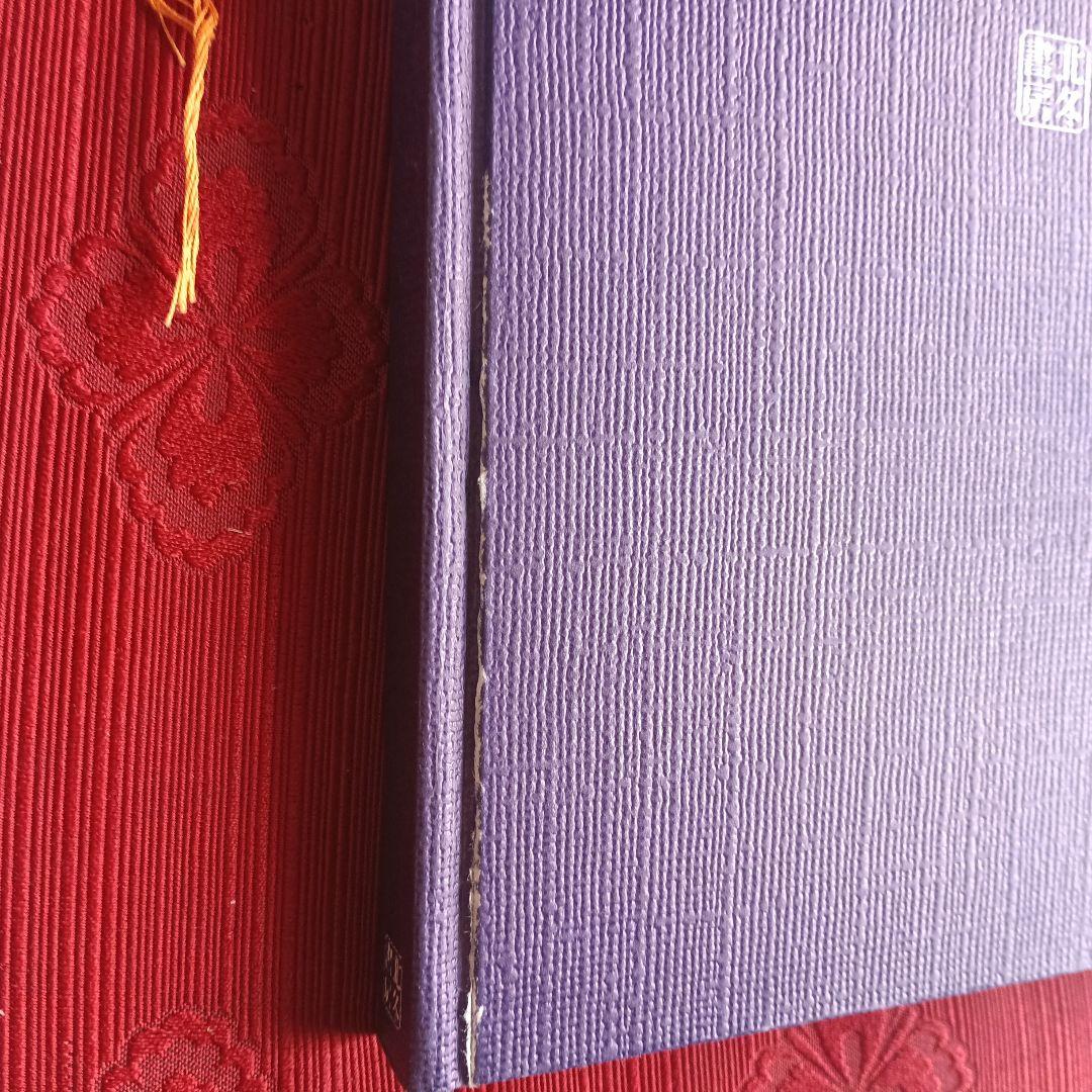 林静一　劇画作品集　花の詩　酔蝶花　セット