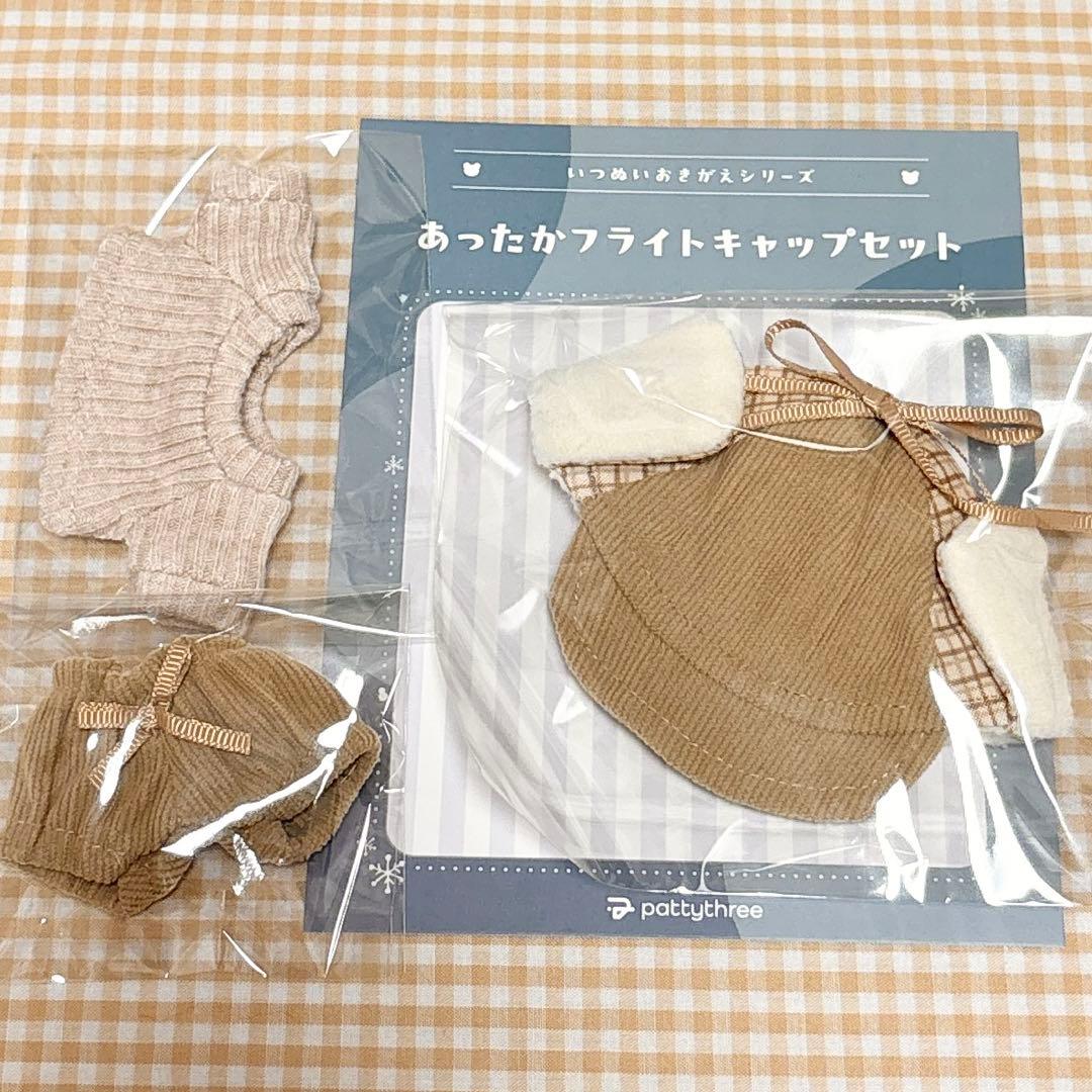 あんスタ いつぬい いつぬいおきがえシリーズ あったかフライトキャップ ぬい服