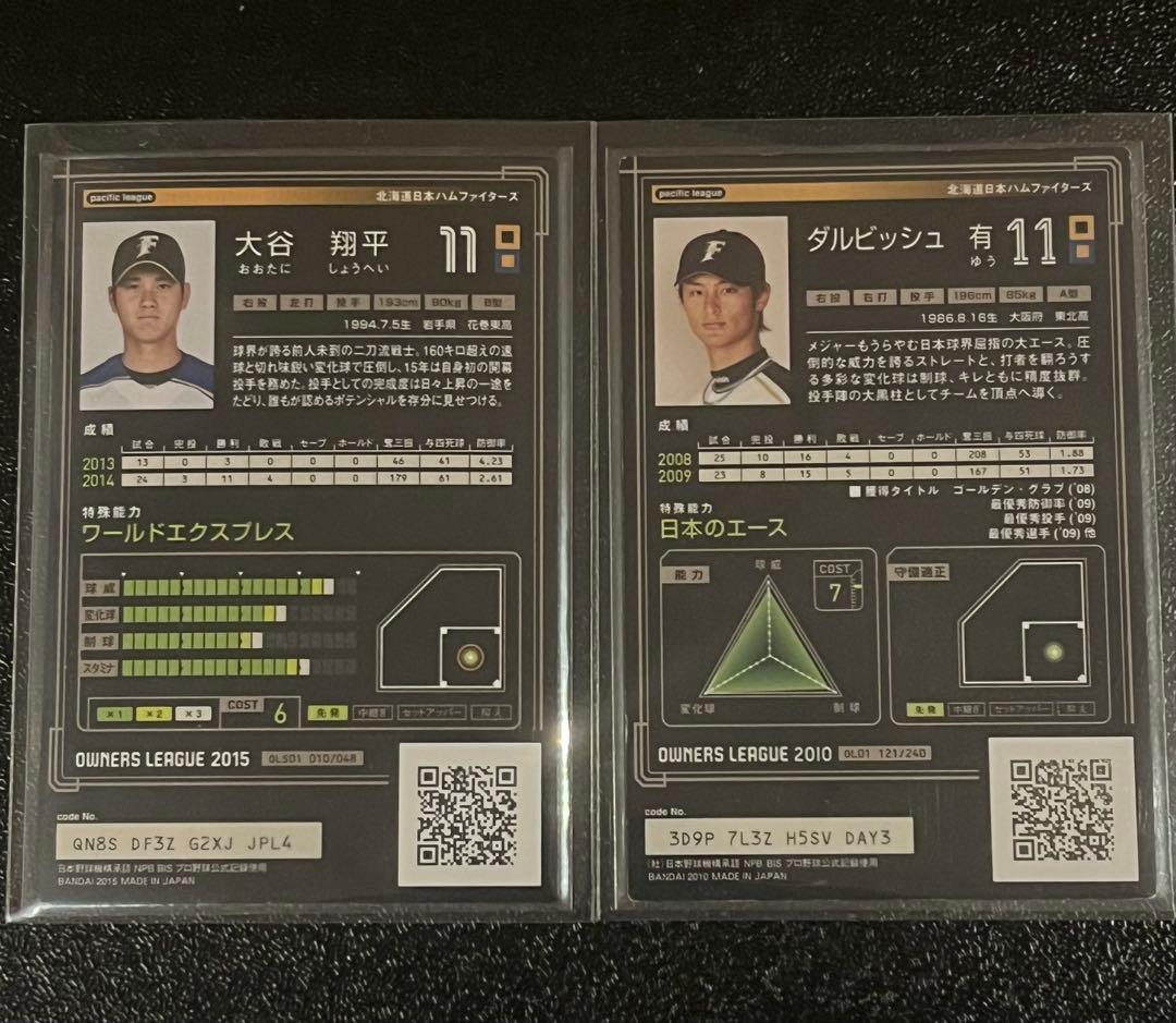 【希少品】オーナーズリーグ大谷翔平GR & ダルビッシュOL1 SS セット