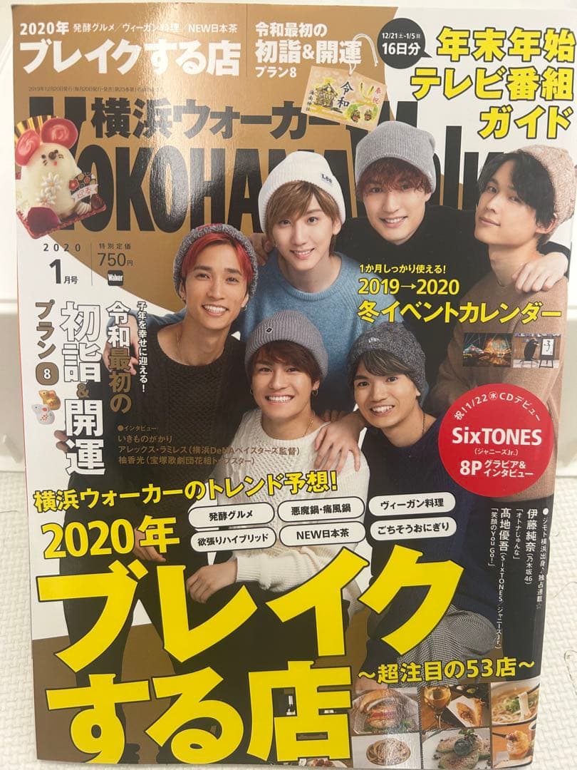 アトリエの前で 松村北斗 vol.1〜36 特集付　東海ウォーカー