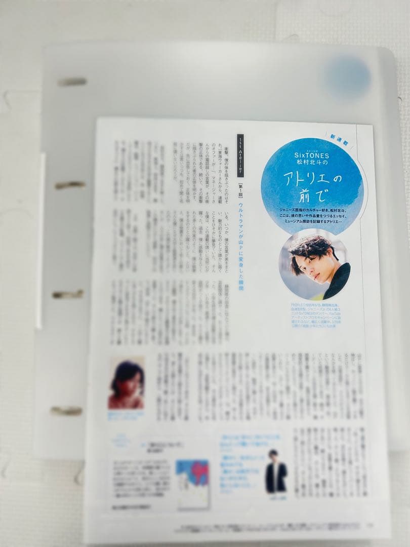 アトリエの前で 松村北斗 vol.1〜36 特集付　東海ウォーカー