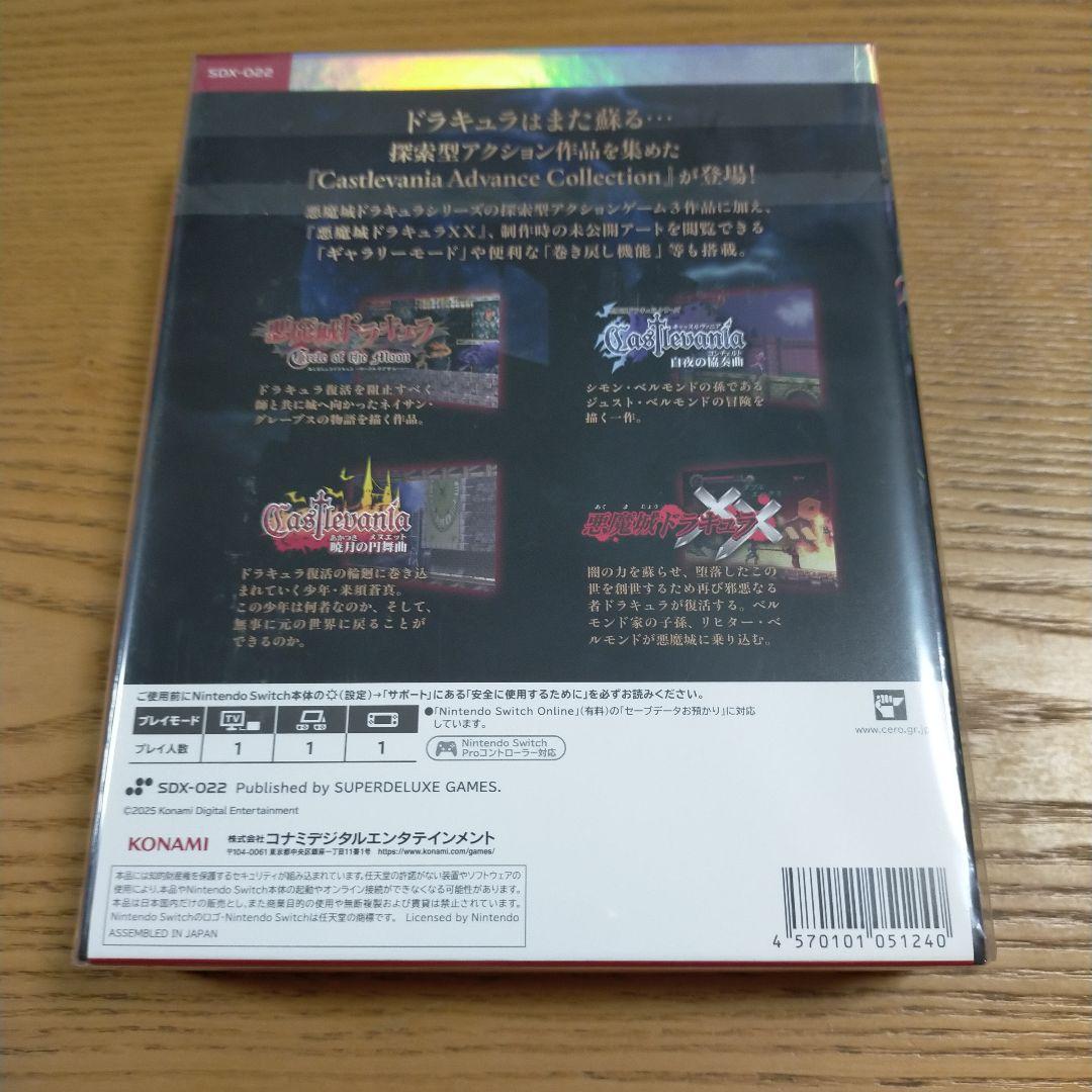 Castlevania: Advance Collection　新品未開封