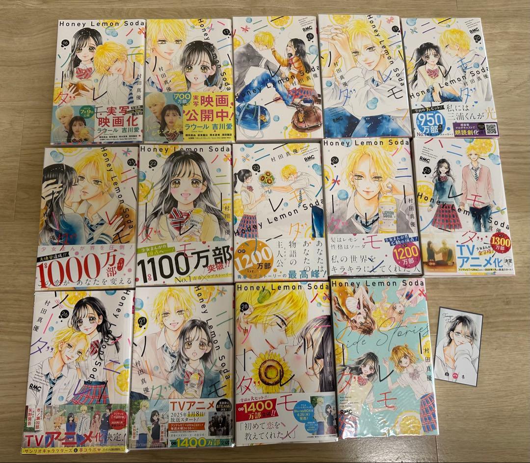 【ハニーレモンソーダ全巻➕side stories】OPP、おまけ付き