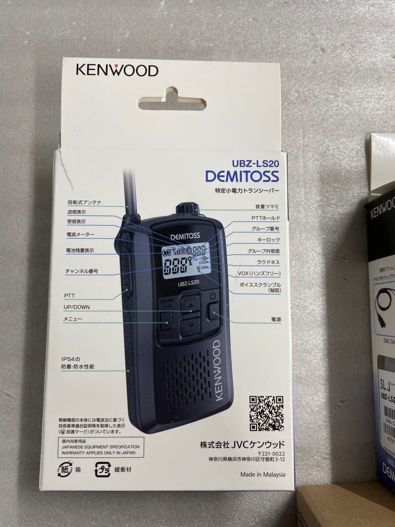 美品ケンウッド UBZ-LS20 DEMITOSS トランシーバー4台充電器4台