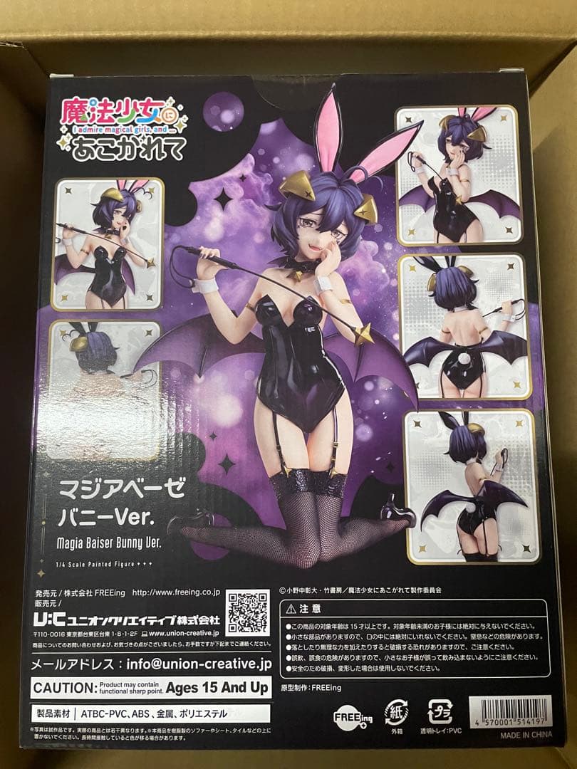 B-style 魔法少女にあこがれて マジアベーゼ バニーVer. 　おまけ付き