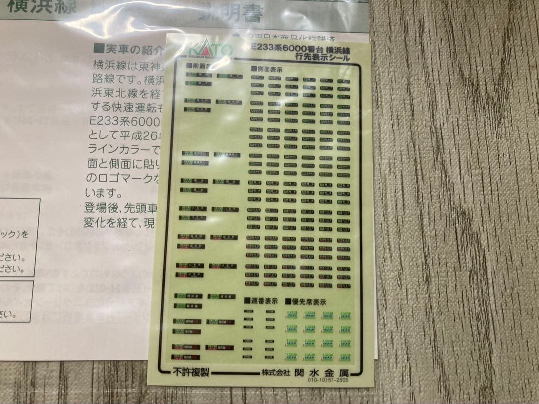 Nゲージ 横浜線 E233系6000番台