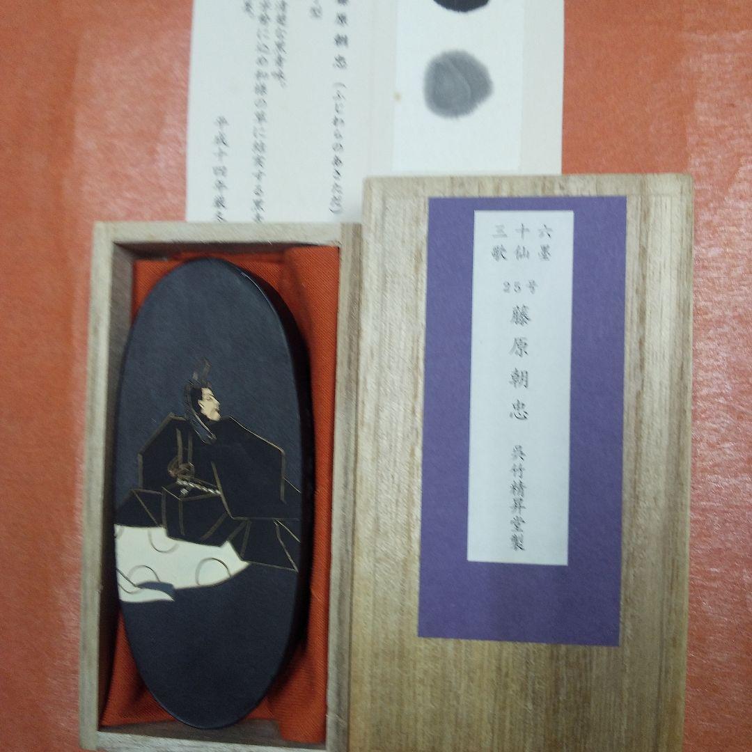 藤原朝忠（呉竹精昇堂）