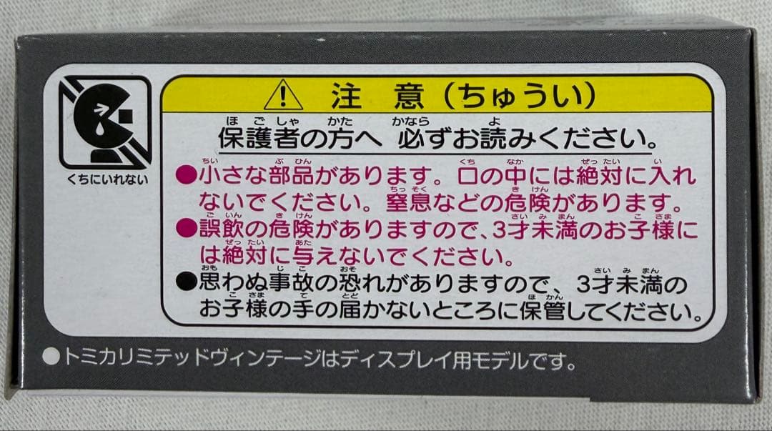 トミカリミテッドヴィンテージ　LV-N128a LV-N170a スカイライン