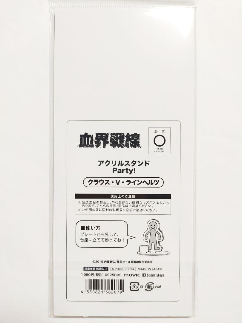 血界戦線 party! アクスタ レオ クラウス ザップ スティーブン チェイン